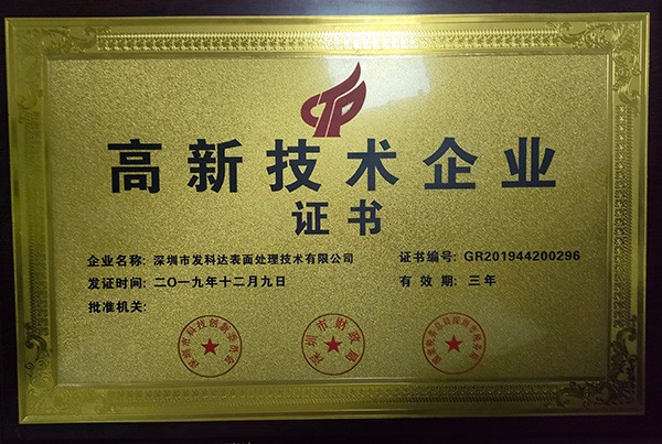 高新技術(shù)企業(yè)