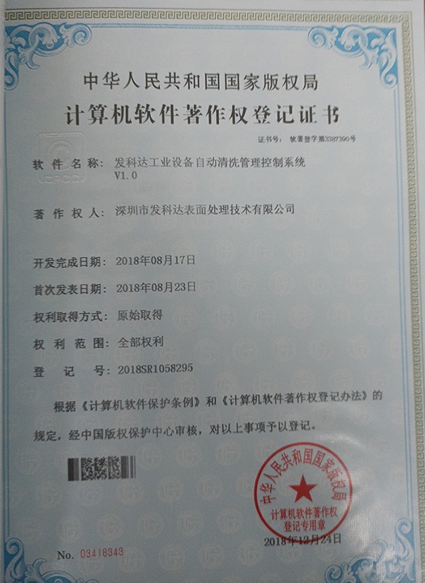軟件登記證書