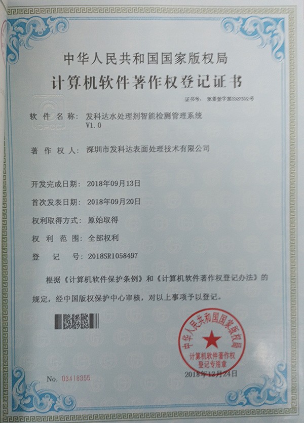 軟件登記證書