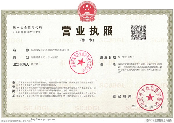 營業(yè)執(zhí)照