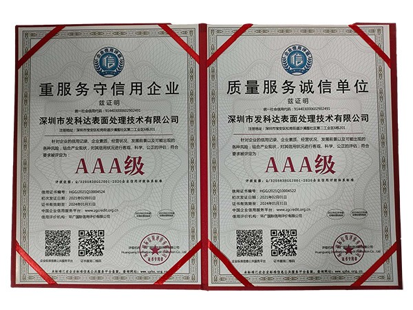 AAA級企業(yè)