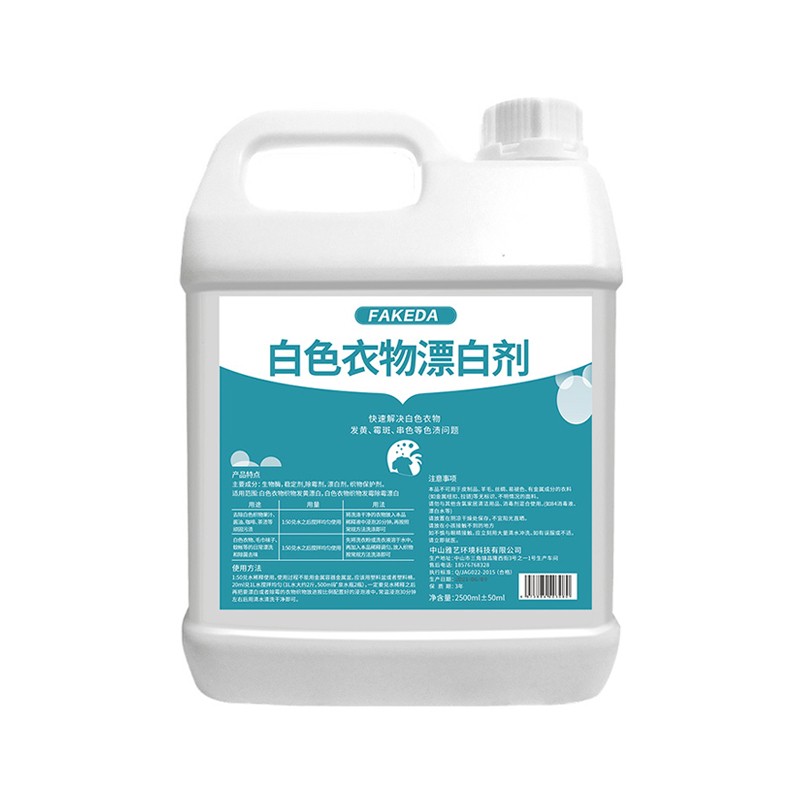 白色衣物漂白劑