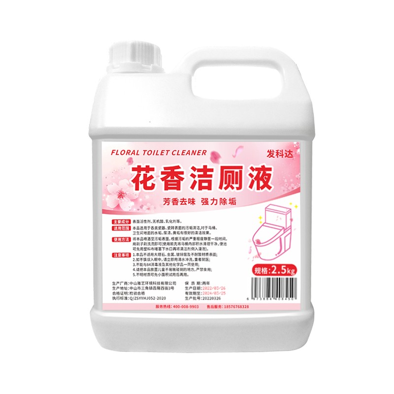 花香型潔廁液