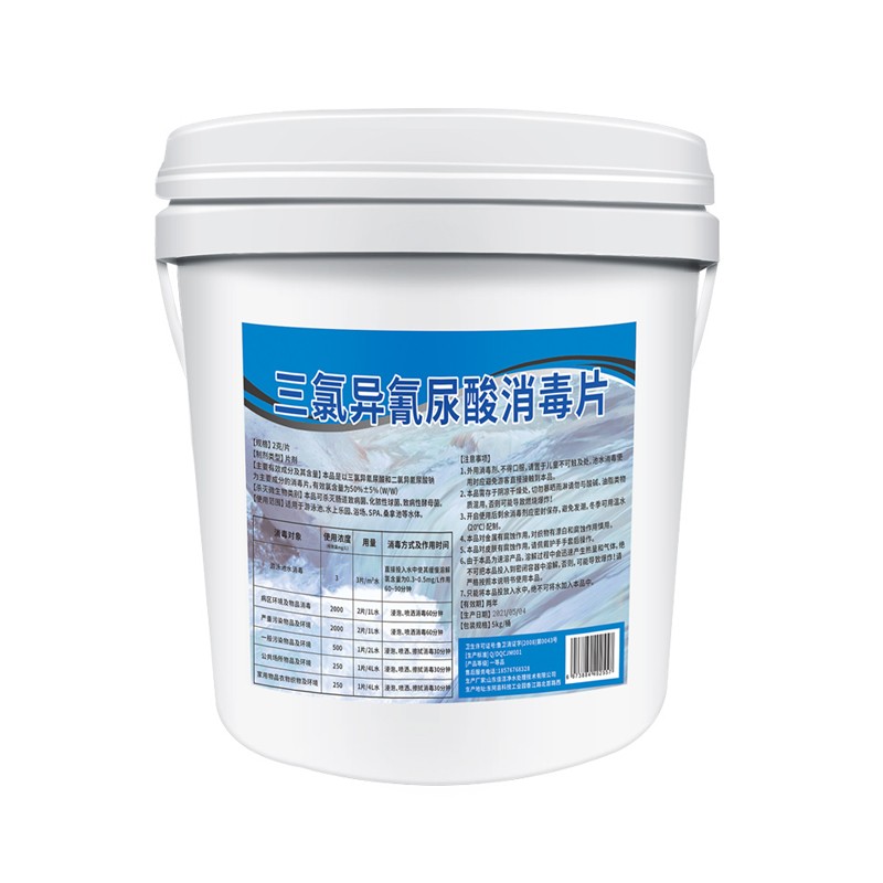 三氯異氰尿酸消毒片