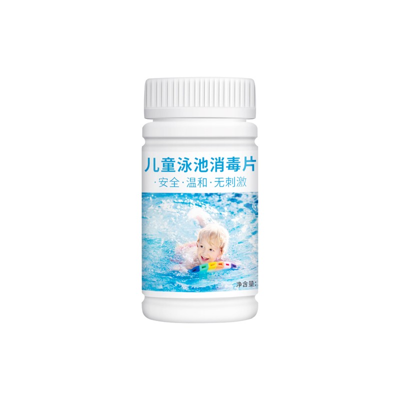 兒童游泳池消毒片