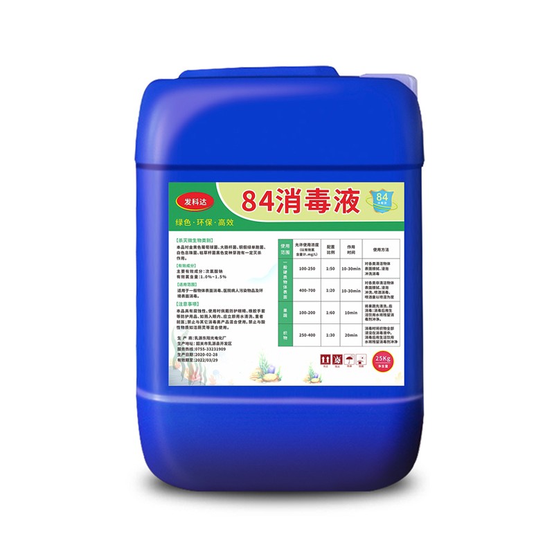 84消毒液25公斤