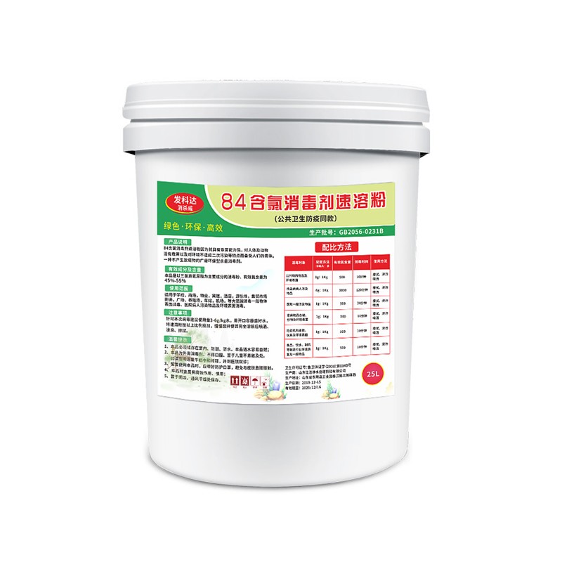 84含氯消毒劑速溶粉25公斤