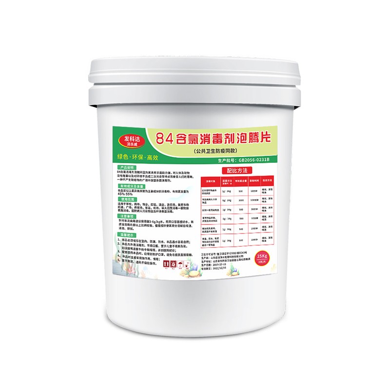 84含氯消毒劑泡騰片25公斤