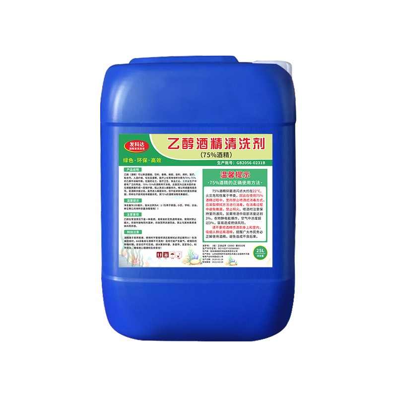 75%乙醇酒精清洗劑
