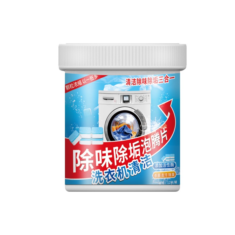洗衣機(jī)除味除垢泡騰片