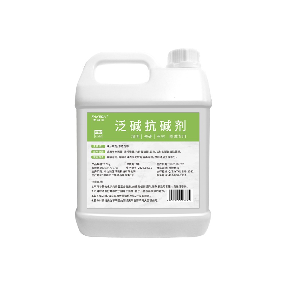 泛堿抗堿劑