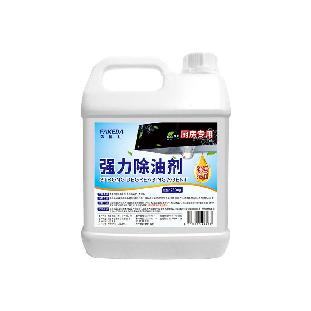 強力除油劑