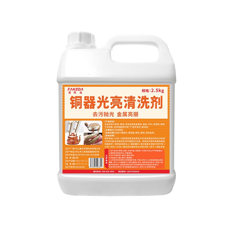 銅器光亮清洗劑