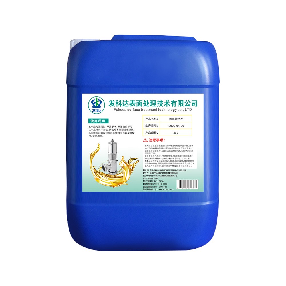 碳氫清洗劑