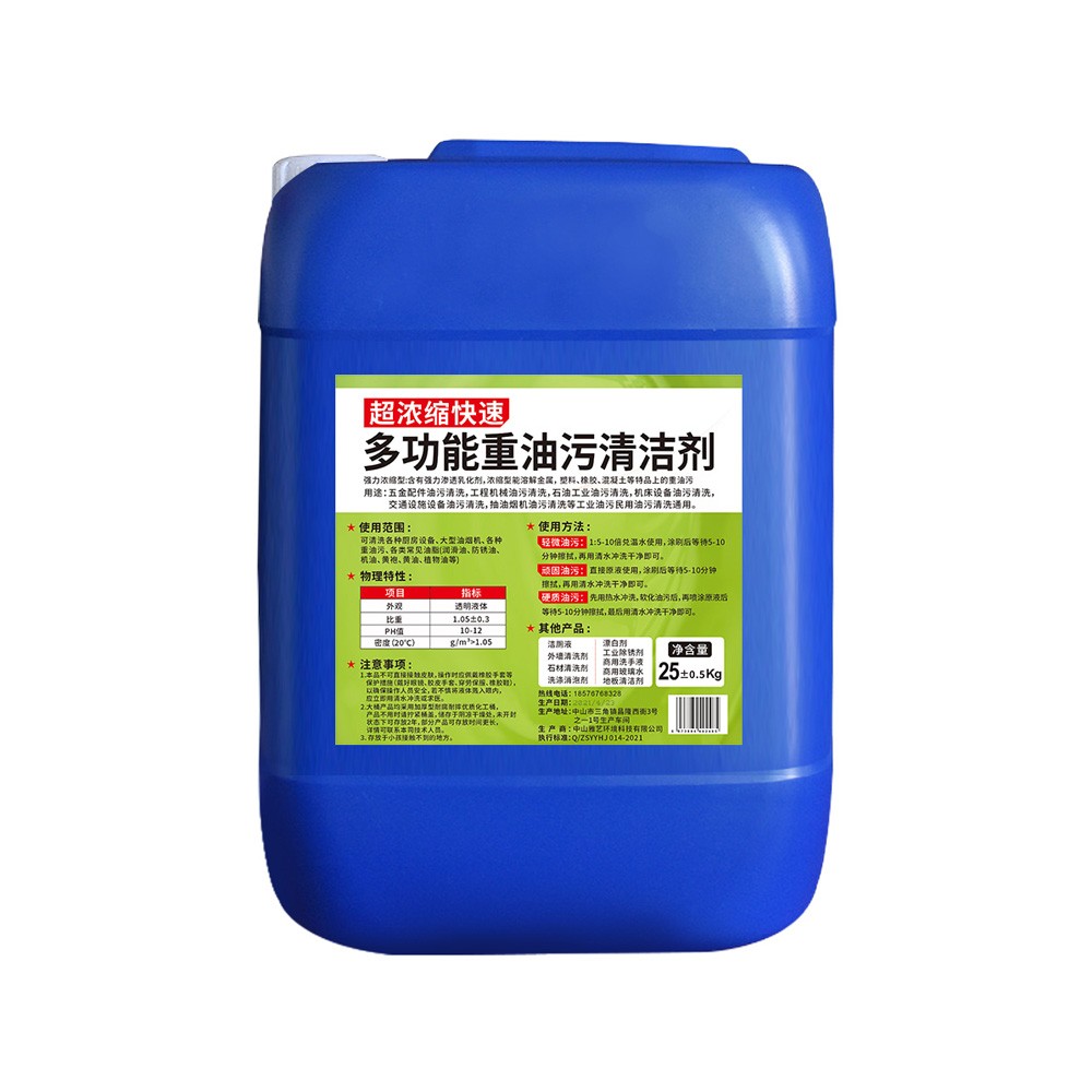 多功能重油污清潔劑